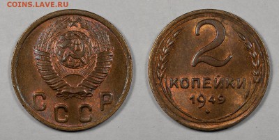 2 копейки 1949, отличные________________________24.11__22:10 - 2-1949