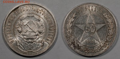 50 копеек 1921, неплохие, с блеском __24.11__22:10 - 50-1921
