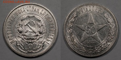 50 копеек 1922 АГ, бюджетные, с блеском __24.11__22:10 - 50-1922ag