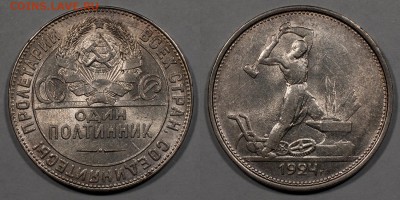 Полтинник 1924 ТР, хороший, с блеском___________24.11__22:10 - 50-1924tr