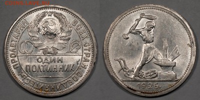 Полтинник 1926, хороший, с блеском __24.11__22:10 - 50-1926
