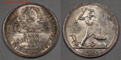 Полтинник 1927, отличный, с блеском_____________24.11__22:10 - 50-1927