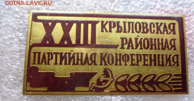 Партийные и комсомольские конференции  до 24.11  в 21-30 мс - ллл  17.11.2014  еее 033.JPG