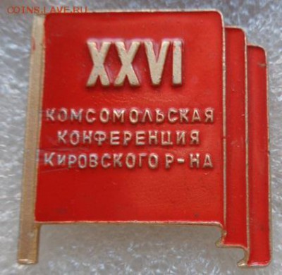 Партийные и комсомольские конференции  до 24.11  в 21-30 мс - ллл  17.11.2014  еее 035.JPG