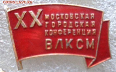 Партийные и комсомольские конференции  до 24.11  в 21-30 мс - ллл  17.11.2014  еее 042.JPG