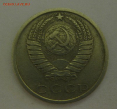 15 копеек 1975 - 2