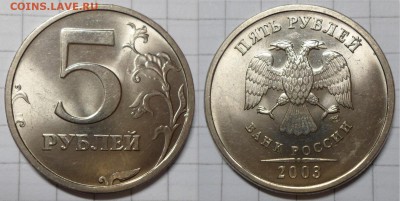 5 рублей 2003 СПМД UNC. Оценка - 2003