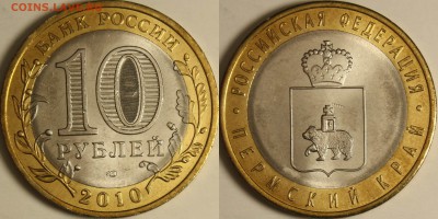10 рублей Пермский край - 10р ПК