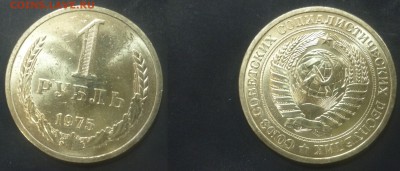 ДК СССР 1 рубль 1975 в сохране 25.11 22.00 - P1130641.JPG