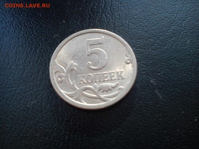 5коп 2007 сп отличная, полный раскол окончание 22.11 в 22.00 - DSC_0517