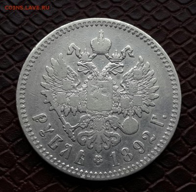 РУБЛЬ 1892 ГОДА  С 200  рублей - 20141118_103143-1