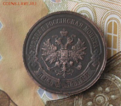2 коп.1899г.до22.11. 22-30. - IMG_3778.JPG