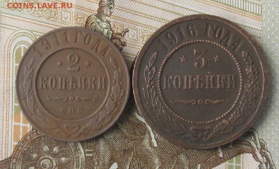 2 копейки 1911г.,3 копейки 1916г.до22.11. 22-30. - IMG_3788.JPG