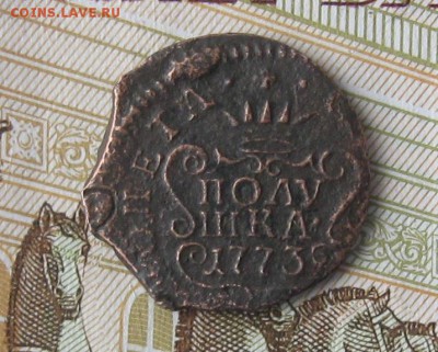 Полушка Сибирская 1773г.до22.11. 22-30. - IMG_3792.JPG