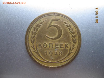 5 КОПЕЕК 1926г. - Изображение 002