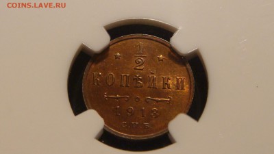 2 копейки 1913 г - DSC03682.JPG