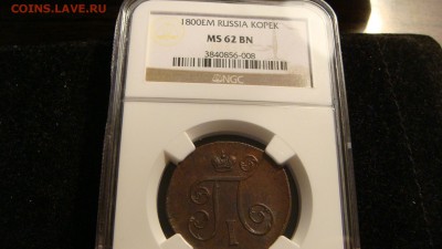 1 копейка 1800ем MS62  и  1798 AU 55 - DSC03689.JPG