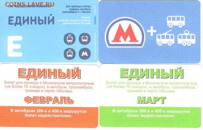 Московские проездные билеты-14 шт. до 21.00 мск 26.11.2014 - проездные 2
