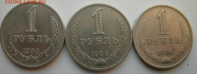 3 рубля.1964.88.90г. до 24.11.2014. 22:00 - aaaaaaaaaaaa