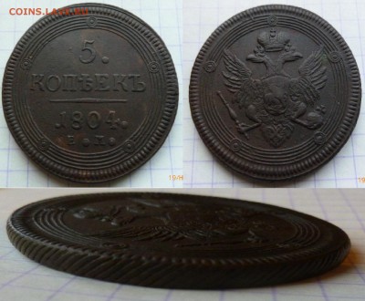 5 копеек 1804 Е.М.  5 копеек 1803 Е.М - Безымянный