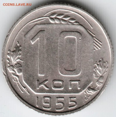 10 коп 1955 г. до 26.11.14 в 22.00 - Scan-141119-0007