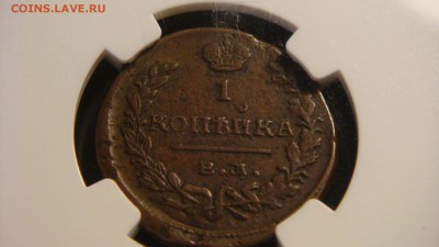 1 копейка 1819 ем AU 55 - DSC03699.JPG