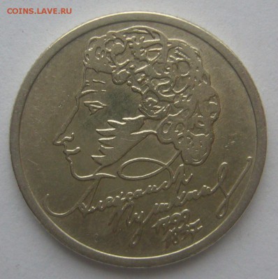 1 РУБЛЬ 1999 ПУШКИН ММД до 24.11-22.00.00 - P1250847.JPG