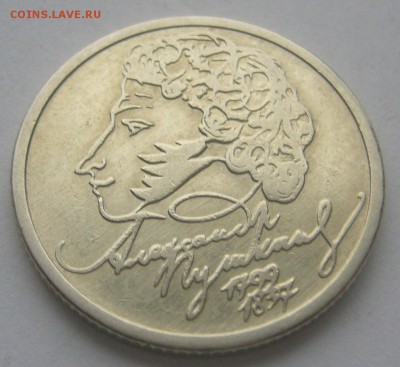1 РУБЛЬ 1999 ПУШКИН ММД до 24.11-22.00.00 - P1250848.JPG