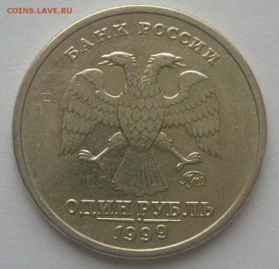 1 РУБЛЬ 1999 ПУШКИН ММД до 24.11-22.00.00 - P1250849.JPG
