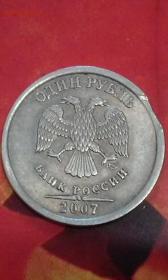 1 рубль 2007 выкус 20.11.2014 22:00 - 20141120_140738