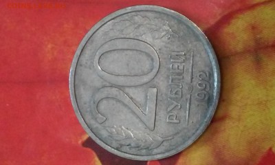 20 рублей 1992 полный раскол с Рубля 20.11.2014 22:00 - 20141120_141134