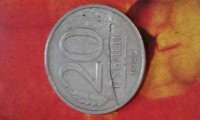 20 рублей 1992 полный раскол с Рубля 20.11.2014 22:00 - 20141120_140847
