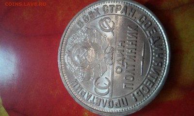 Один Полтинник 1927 ПЛ С Рубля 20.11.2014 22:00 - 20141120_135911