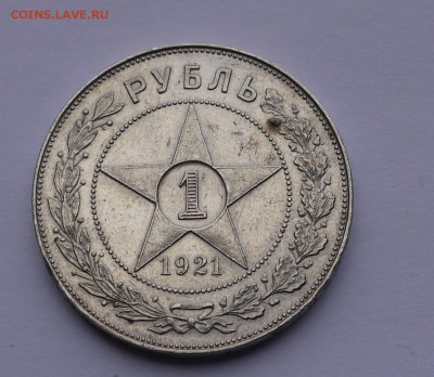 1 рубль 1921 - P1130794.JPG