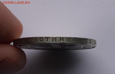 1 рубль 1921 - P1130796.JPG