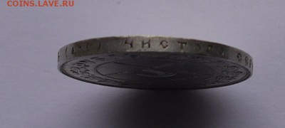 1 рубль 1921 - P1130798.JPG