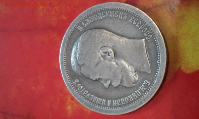 50 копеек 1897 с Рубля 20.11.2014 22:00 - 20141120_140119