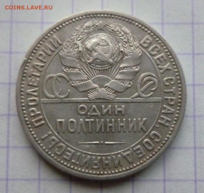 Полтинник 1924 П.Л до 22.00 по мск 24.11.2014 - P1020379.JPG