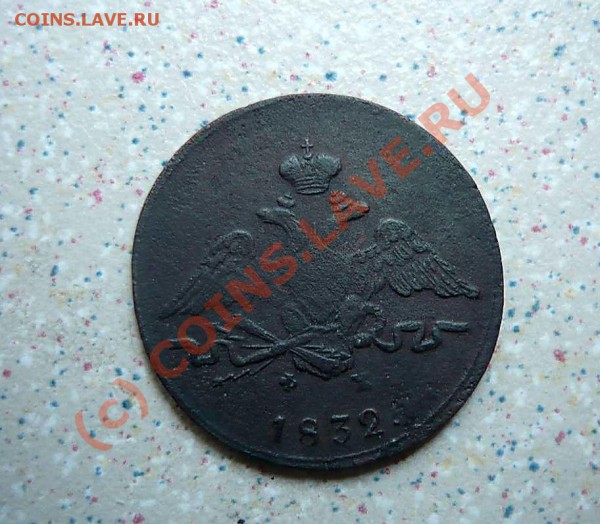 15 коп 1862г до 02.05.10   22-00 - P1010698_thumb