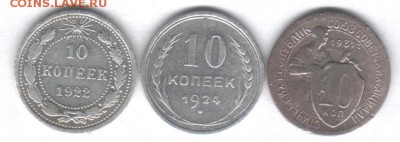 10 копеек 1922,24,31 гг. ____________до23.11.14г.,22.00 мск. - Scan000111