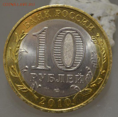 Десятки биметаллические Ямал ЯНАО и другие - 20 11 1-