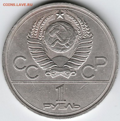 1 рубль 1978 Кремль (часы с ошибкоЙ) до 26.11.14 в 22.00 - Scan-141119-0027