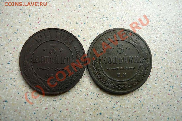 3 коп 1869 3к 1914 до03.05.10 21-00 - P1010559_thumb