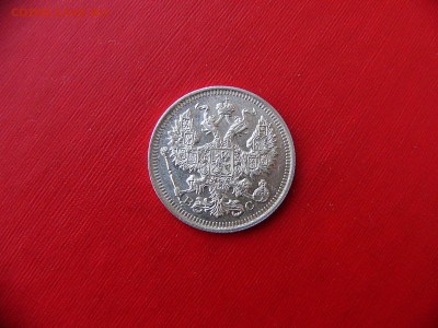 20 копеек 1915 г. 23.11.22:00 - P1090836.JPG