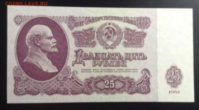 25 рублей 1961г Ас (UNC) до 22.11-23:00 мск - image