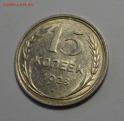 15 коп. 1928г. с 200р. UNC штемпельная до 21 ноября в 22:00 - DSCF8022.JPG