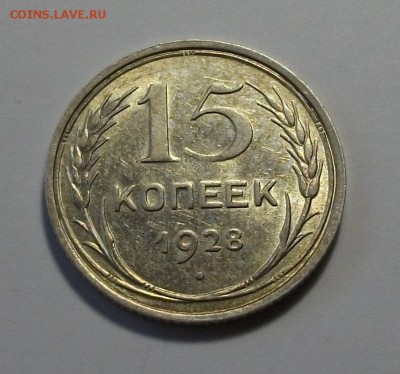 15 коп. 1928г. с 200р. UNC штемпельная до 21 ноября в 22:00 - DSCF8021.JPG
