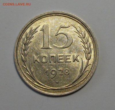 15 коп. 1928г. с 200р. UNC штемпельная до 21 ноября в 22:00 - DSCF8020.JPG