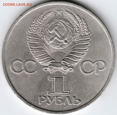 1 рубль 1981 г. Гагарин до 26.11.14 в 22.00 - Scan-141119-0028