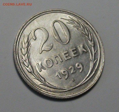 20 коп. 1929г. с 200р. UNC штемпельная до 21 ноября в 22:00 - DSCF8031.JPG